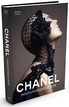 Chanel. Энциклопедия стиля
