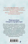 Перекресток Старого профессора - 1