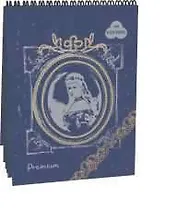 Блокнот Premium Night blue (темно-синий) 30л А3 на спирали