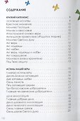 Боже, Тебя ищу. Молитвенник для детей 7-13 лет - 1