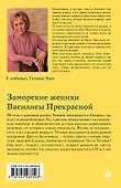 Заморские женихи Василисы Прекрасной - 1