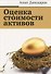 Оценка стоимости активов - 0