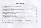 Гиляровский - 1