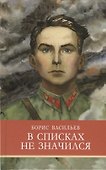 В списках не значился - 0