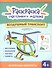 Воздушный транспорт: книга-раскраска - 0