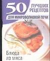 Блюда из мяса