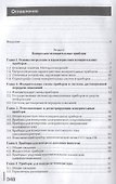 Автоматизация технологических процессов. Учебник - 1