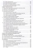 Основы физической акустики. Уч. Пособие - 2