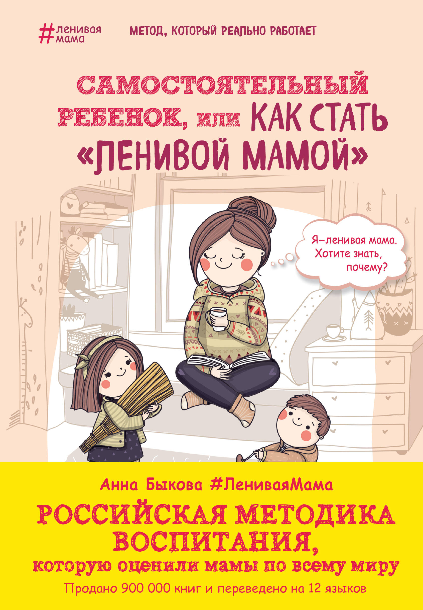

Самостоятельный ребенок,или как стать ленивой мамой