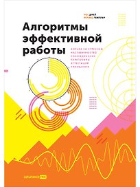 Алгоритмы эффективной работы