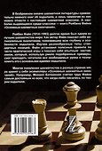 Основные шахматные окончания - 1