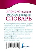 Японско-русский русско-японский словарь - 1