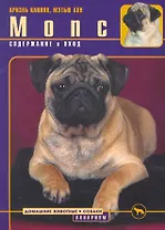 Мопс. Содержание и уход / (мягк) (Домашние животные). Каннон А., Лоу М. (Аквариум бук)