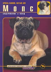 Мопс. Содержание и уход / (мягк) (Домашние животные). Каннон А., Лоу М. (Аквариум бук)