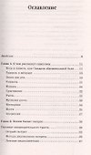 Гастрит. Самые эффективные методы лечения (3-е изд.) - 1