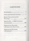 Ключ к Псалтири - 1