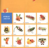 Кулинарные пРоделки. Весёлые перекусы - 2