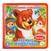 Лесные животные.