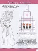 Кроссворды и головоломки №КиГ 2012 "Принцесса Disney" - 2