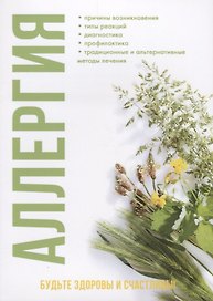 Аллергия