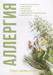 Аллергия
