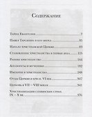 Пути Церкви - 1