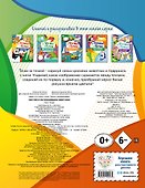 От точки к точке. Рисуем и раскрашиваем зверушек - 1