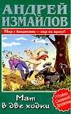 Черкасов(м).Измайлов Мат в две