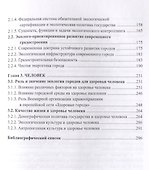 Экология. Менеджмент. Человек - 2