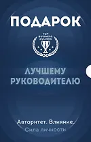 Подарок лучшему руководителю: Ловушка некомпетентности, Все успешные CEO делают это, Лидеры едят последними (комплект из 3 книг)