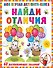 Моя первая активити-книга. Найди отличия. 60 развивающих заданий - 0