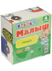 Кубики, Малыш, Техника, 4 штуки