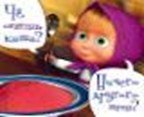 Магнит Маша и Медведь (0105.299) (Че опять каша Ничего другого нет)