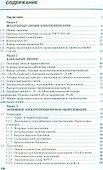 Основное оборудование электрических сетей: справочник - 1