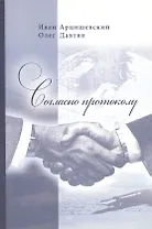 Согласно протоколу