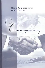 Согласно протоколу