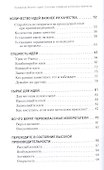 Генератор бизнес-идей. Система создания успешных проектов - 2