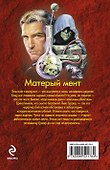 Матерый мент - 1