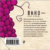 Вино - 1
