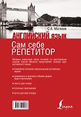 Английский язык. Сам себе репетитор +CD - 1