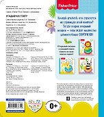 Fisher Price. Угадай-ка! Тигр - 1
