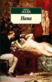 Нана