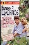 Растения, побеждающие боль
