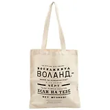 Сувенир Эльсинор Сумка текстильная (хлопок) 35*40см Булгаков. Воланд