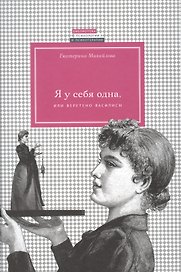Я у себя одна, или веретено Василисы