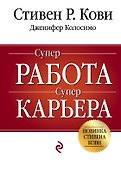 Суперработа, суперкарьера - 0