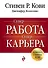 Суперработа, суперкарьера - 0