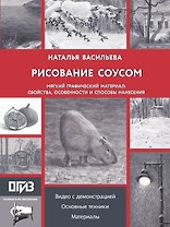 Рисование "соусом". Мягкий графический материал: свойства, особенности и способы нанесения