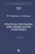 Political Discourse and Translation Strategies