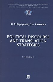Political Discourse and Translation Strategies